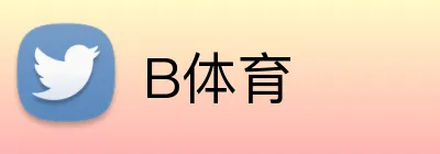 B体育 